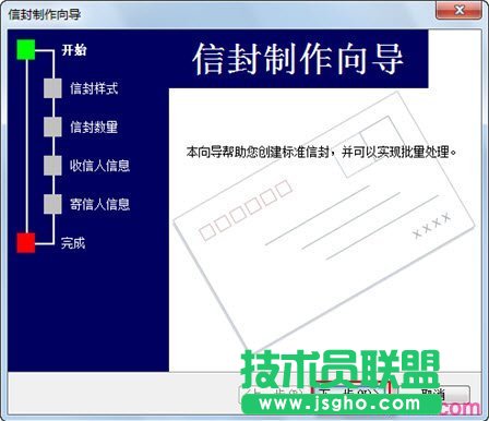 信封制作向导
