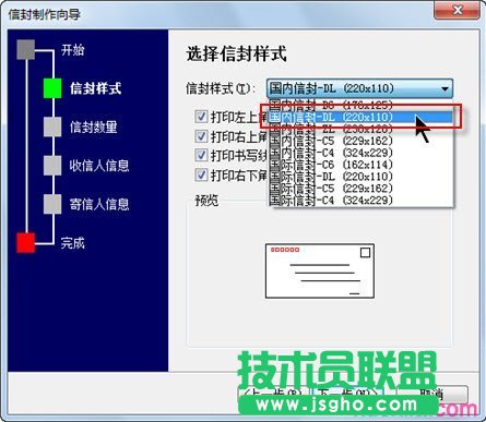 选择信封样式