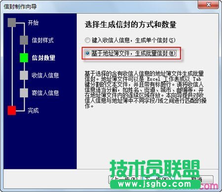 选择生成信封的方式和数量