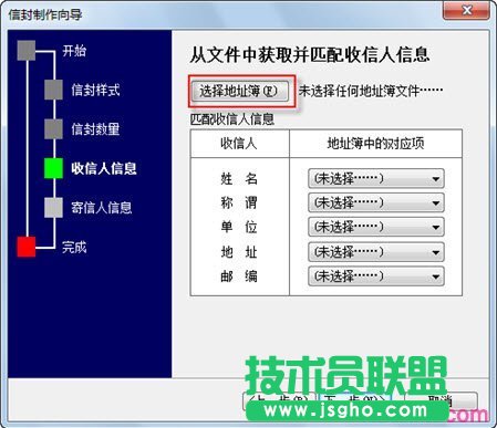 选择地址簿