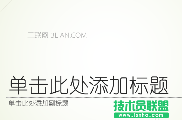 PPT幻灯片如何插入排练计时