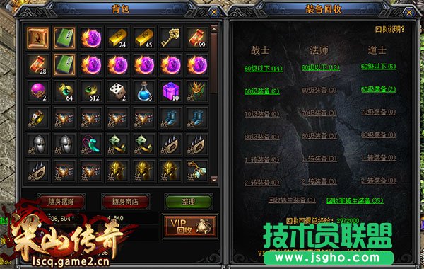 变废为宝 哥们网《梁山传奇》装备回收攻略