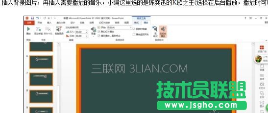 ppt如何制作歌词效果 三联