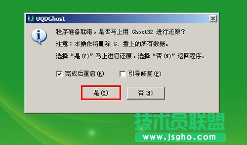 在电脑公司WinXP系统下如何使用u盘重装系统？(4)