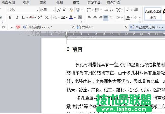 word怎么增加空白页的方法 三联