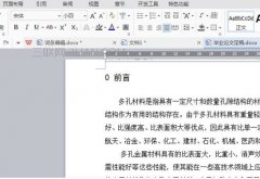 word怎么增加空白页的方法
