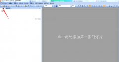 PPT如何快速排版文字