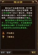 《天龙八部OL》NPC攻略