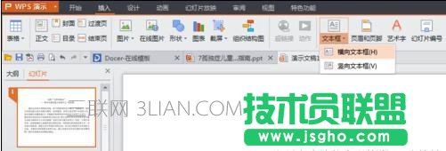wps ppt如何制作时间倒计时 三联