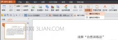 wps ppt如何制作时间倒计时