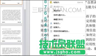 wps ppt如何制作时间倒计时