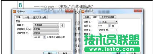 wps ppt如何制作时间倒计时