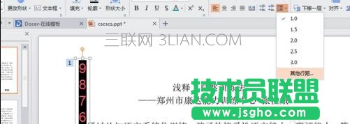 wps ppt如何制作时间倒计时