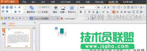 wps ppt如何制作时间倒计时