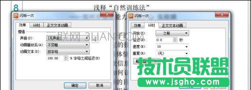 wps ppt如何制作时间倒计时