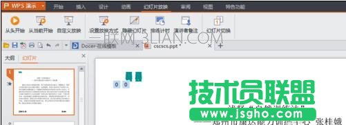 wps ppt如何制作时间倒计时