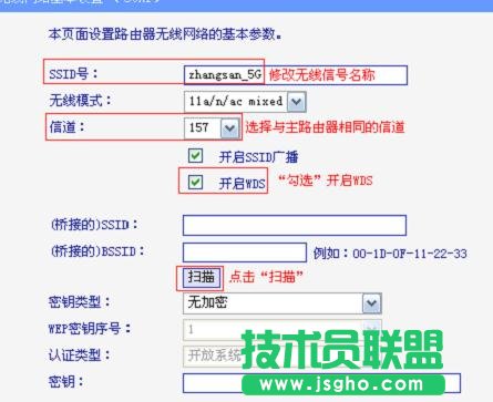 TP-Link TL-WDR6500路由器5G如何设置桥接