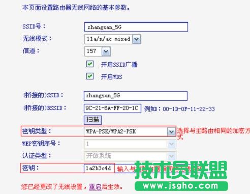 TP-Link TL-WDR6500路由器5G如何设置桥接