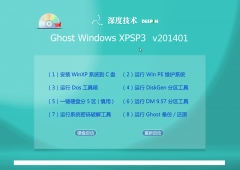 详解最简单实用的深度winxp sp3系统说明