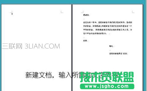 word如何进行排版 三联