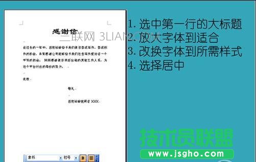 word如何进行排版