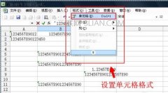 excel中如何输入输入身份证号、银行卡号