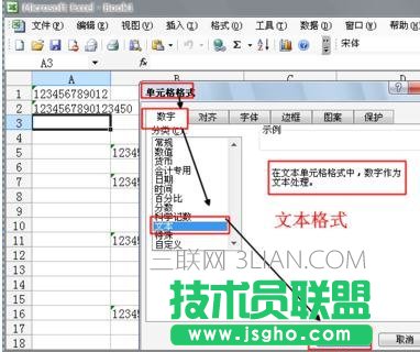 excel中如何输入输入身份证号、银行卡号