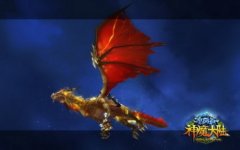 《神魔大陆·冰风谷》拉风不间断