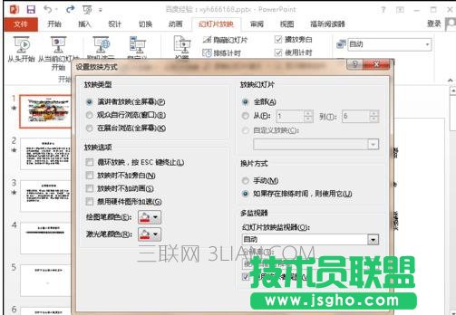 ppt如何连续自动播放