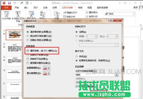 ppt如何连续自动播放