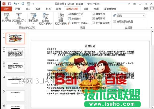 ppt如何连续自动播放