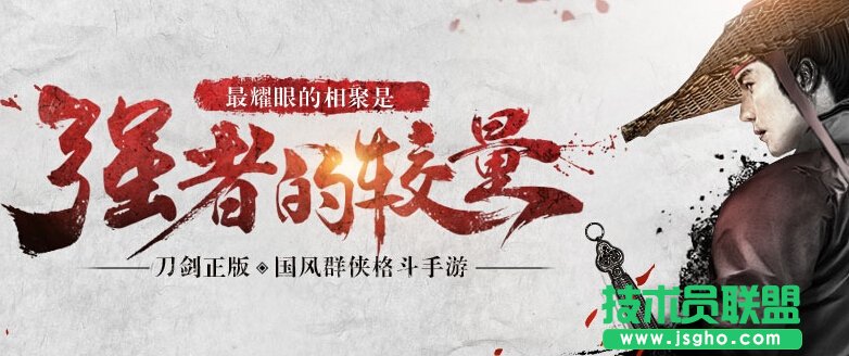 《刀剑兵器谱》特色系统——群侠战纪