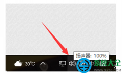 Win10系统麦克风声音怎么调整