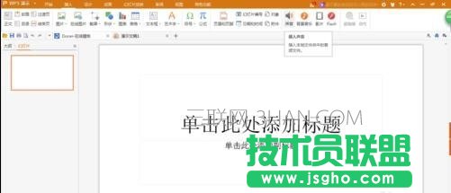 wps ppt怎么嵌入音乐