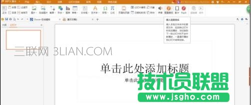 wps ppt怎么嵌入音乐