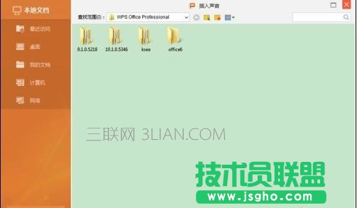 wps ppt怎么嵌入音乐