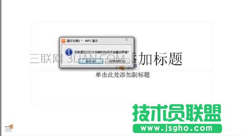 wps ppt怎么嵌入音乐