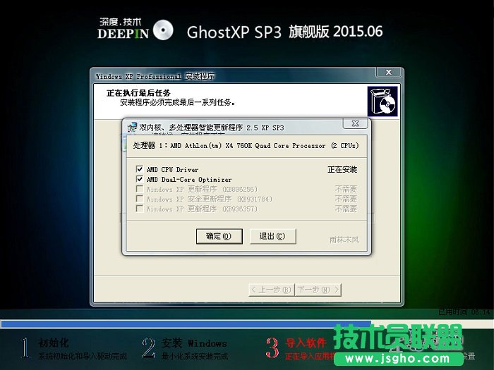 深度ghost xp系统最新系统下载(2)