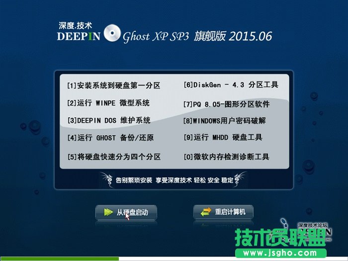 深度ghost xp系统最新系统下载