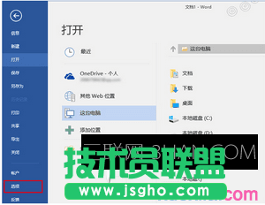 word2016打开文件出错如何处理 word2016文件打开出错解决方法3