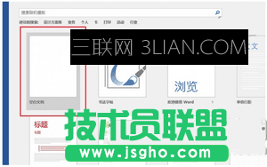 word2017打不开怎么办 三联