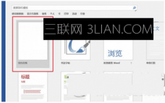 word2017打不开怎么办