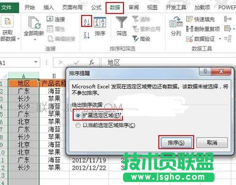 Excel怎么将不同地区规则排序 三联