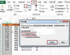 Excel怎么将不同地区规则排序