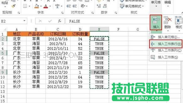Excel怎么将不同地区规则排序