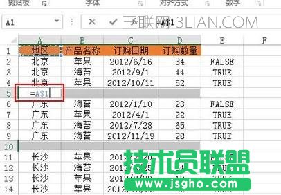 Excel怎么将不同地区规则排序