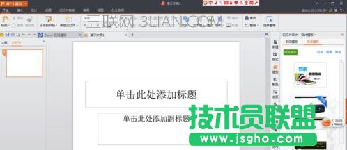 wps幻灯片版式如何设置  三联