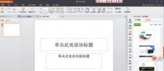 wps幻灯片版式如何设置