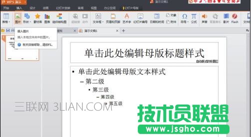 wps幻灯片版式设置