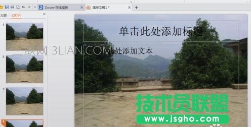 wps幻灯片版式设置